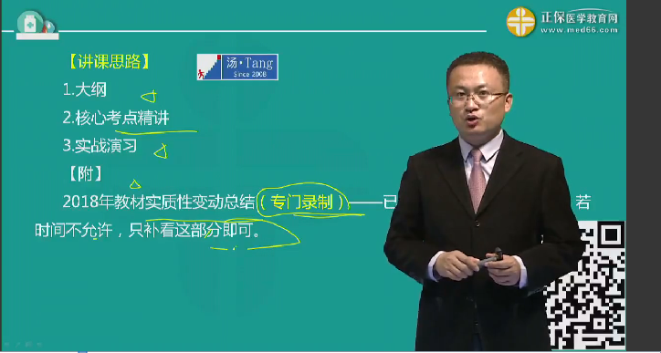 湯以恒講解2018年臨床執(zhí)業(yè)/助理醫(yī)師教材實(shí)質(zhì)性變動(dòng)及復(fù)習(xí)重點(diǎn)