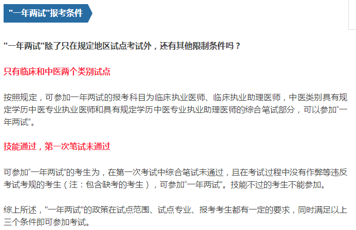 【重大消息】2018年醫(yī)師資格考試“一年兩試”試點(diǎn)不止8省