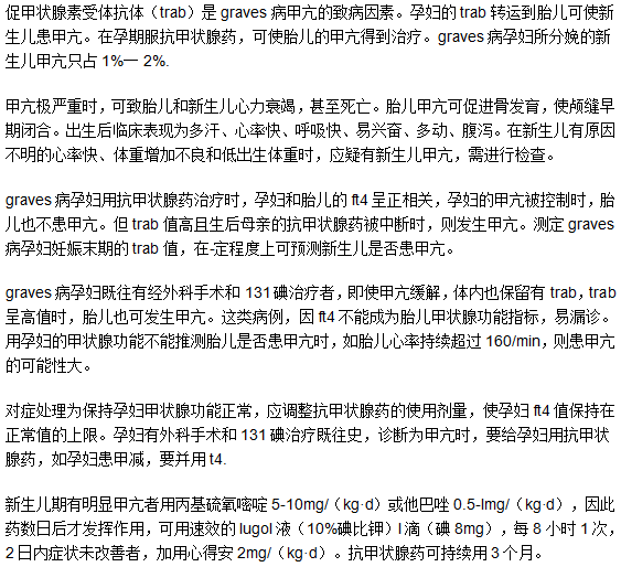 孕婦患甲狀腺功能亢進時新生兒有何表現？