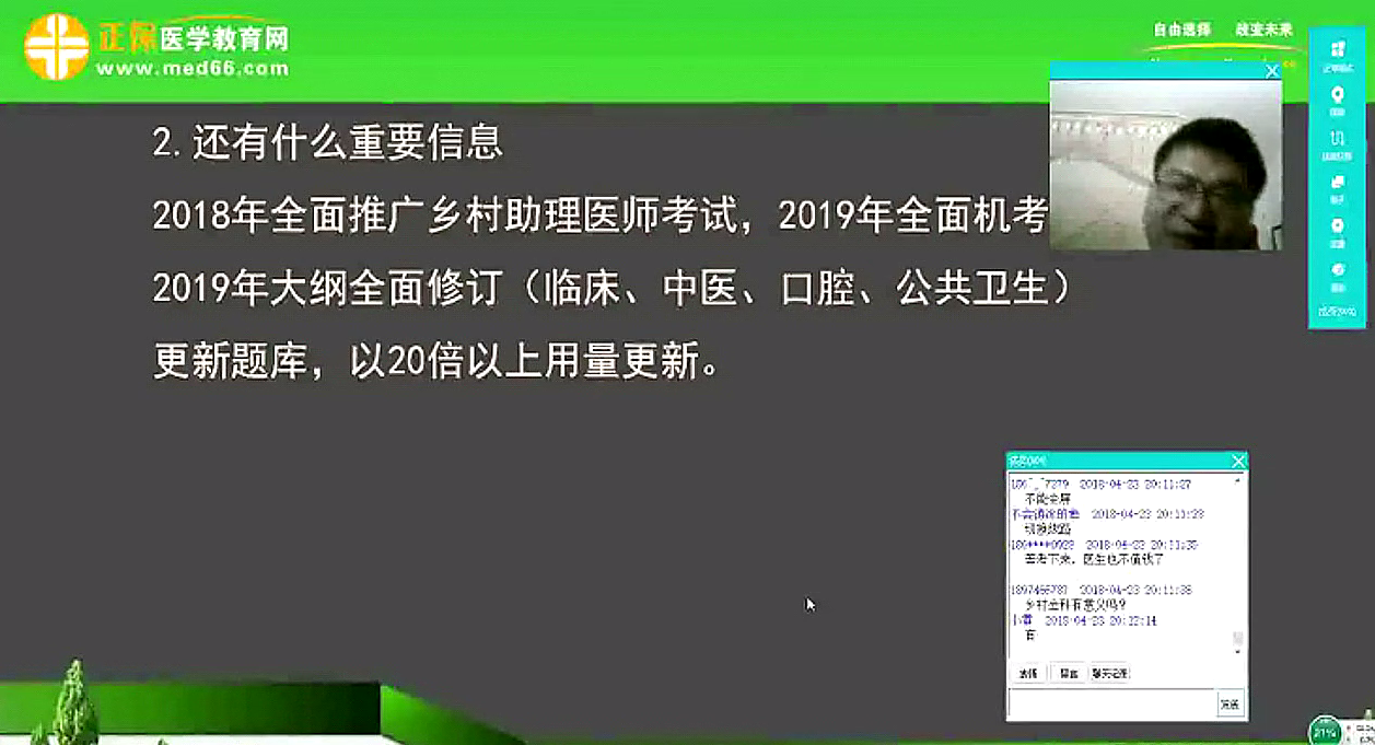 葉冬講解2018年臨床助理醫(yī)師實踐技能考試經(jīng)驗分享