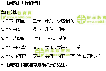 醫(yī)學(xué)教育網(wǎng)初級(jí)中藥師：《答疑周刊》2018年第52期