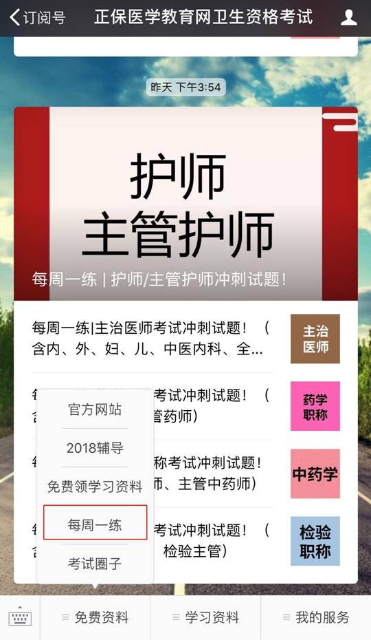 婦產(chǎn)科主治醫(yī)師考試“每周一練”，每周二不見不散
