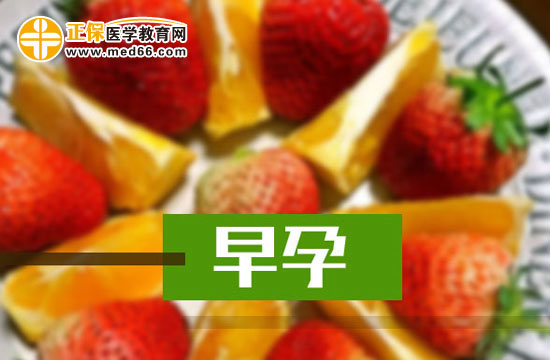 如何判斷自己是否懷孕了？