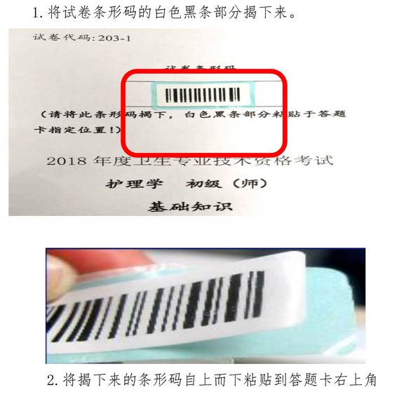 2018年初級護(hù)師考試試卷條形碼操作詳細(xì)分步說明