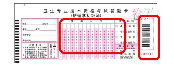 2018年初級護(hù)師考試試卷條形碼操作詳細(xì)分步說明