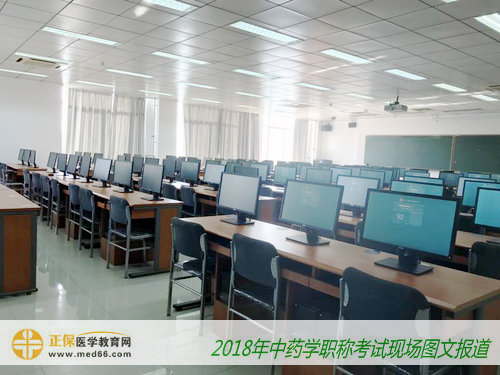 2018年中藥學(xué)職稱考試——人機考場