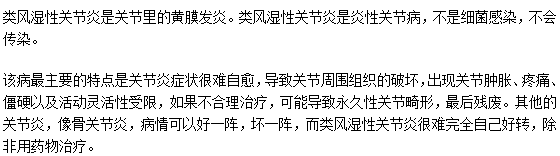 類風濕性關節(jié)炎不治療會好嗎？