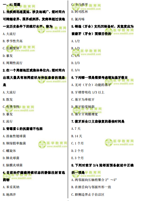 2018年口腔執(zhí)業(yè)助理醫(yī)師模擬試題練習(xí)