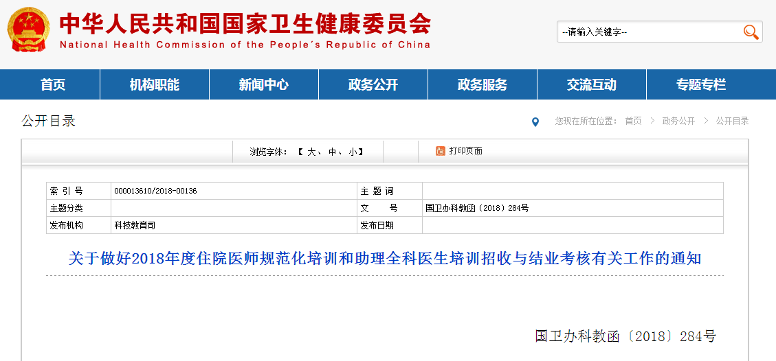國家衛(wèi)計(jì)委發(fā)布最嚴(yán)規(guī)培考核制度，未取得醫(yī)師資格考試禁考！
