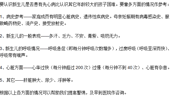 如何辨別新生兒是否有先天性心臟??？