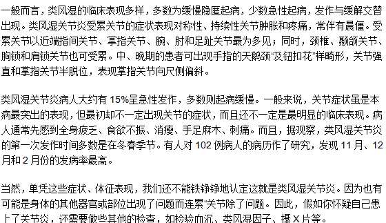 類風濕