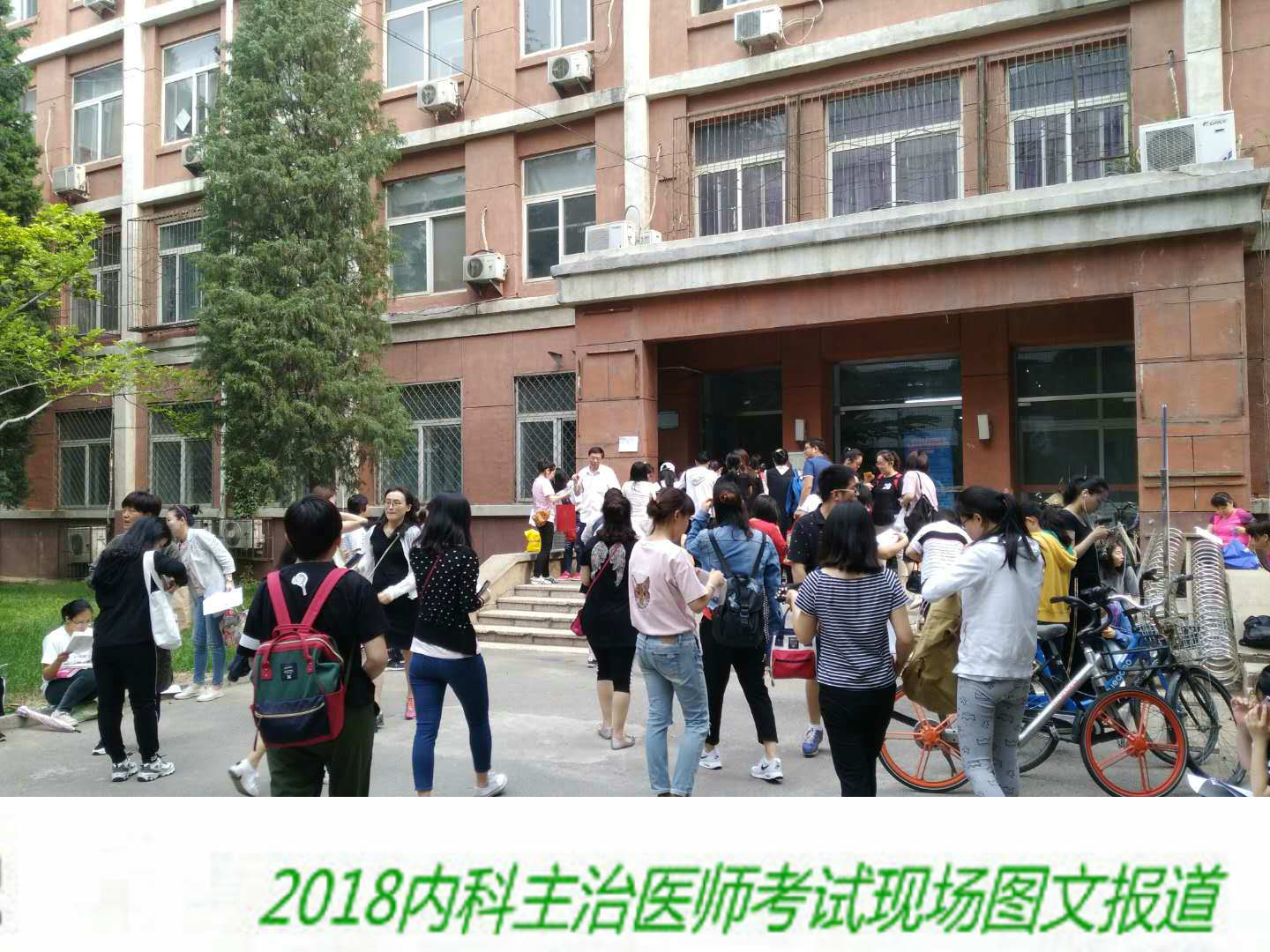 【圖文報道】2018年內(nèi)科主治醫(yī)師考試于5月26日順利開考！