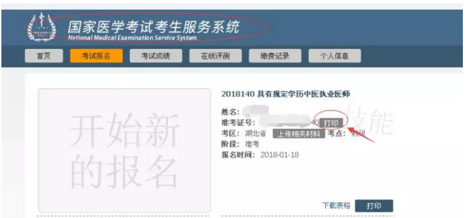 2018年湖北省醫(yī)師實踐技能考試準考證打印時間∣入口∣注意事項