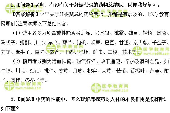 醫(yī)學(xué)教育網(wǎng)初級(jí)中藥士《答疑周刊》2019年第4期