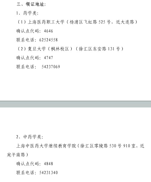 上海市2017年執(zhí)業(yè)藥師證書(shū)領(lǐng)取時(shí)間為6.19-6.20