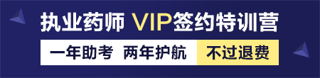 2018年執(zhí)業(yè)藥師考試報(bào)名--“新考生”與“老考生”報(bào)考區(qū)別！