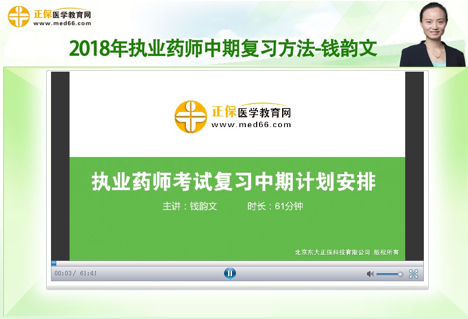 6.14錢韻文談執(zhí)業(yè)藥師考試中期復(fù)習(xí)計(jì)劃（錄播視頻）