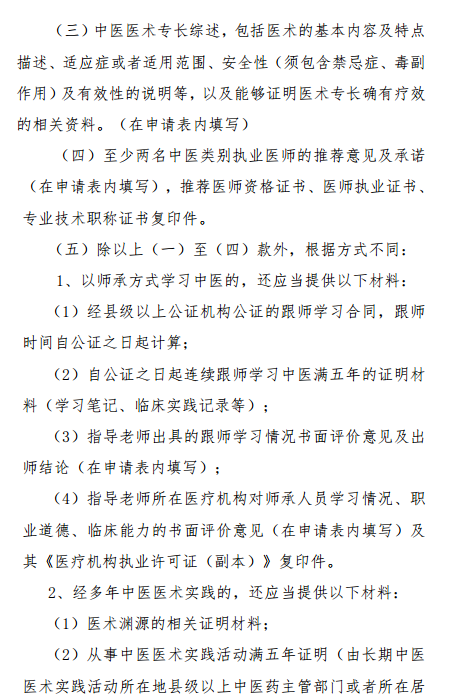 陜西省中醫(yī)醫(yī)術確有專長人員醫(yī)師資格考核報名暫行規(guī)定