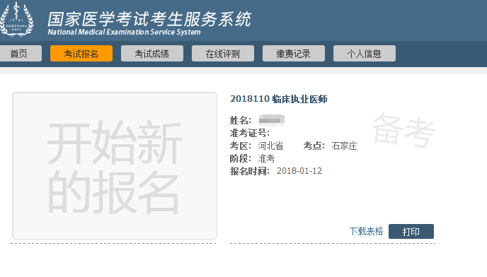 2018年醫(yī)師實(shí)踐技能成績(jī)查詢(xún)?nèi)肟谝验_(kāi)通