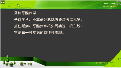 口腔執(zhí)業(yè)助理醫(yī)師筆試考前2個(gè)月重點(diǎn)復(fù)習(xí)項(xiàng)目及**攻略