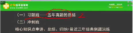 2018年臨床執(zhí)業(yè)醫(yī)師筆試考試2個(gè)月復(fù)習(xí)科目安排、備考方法