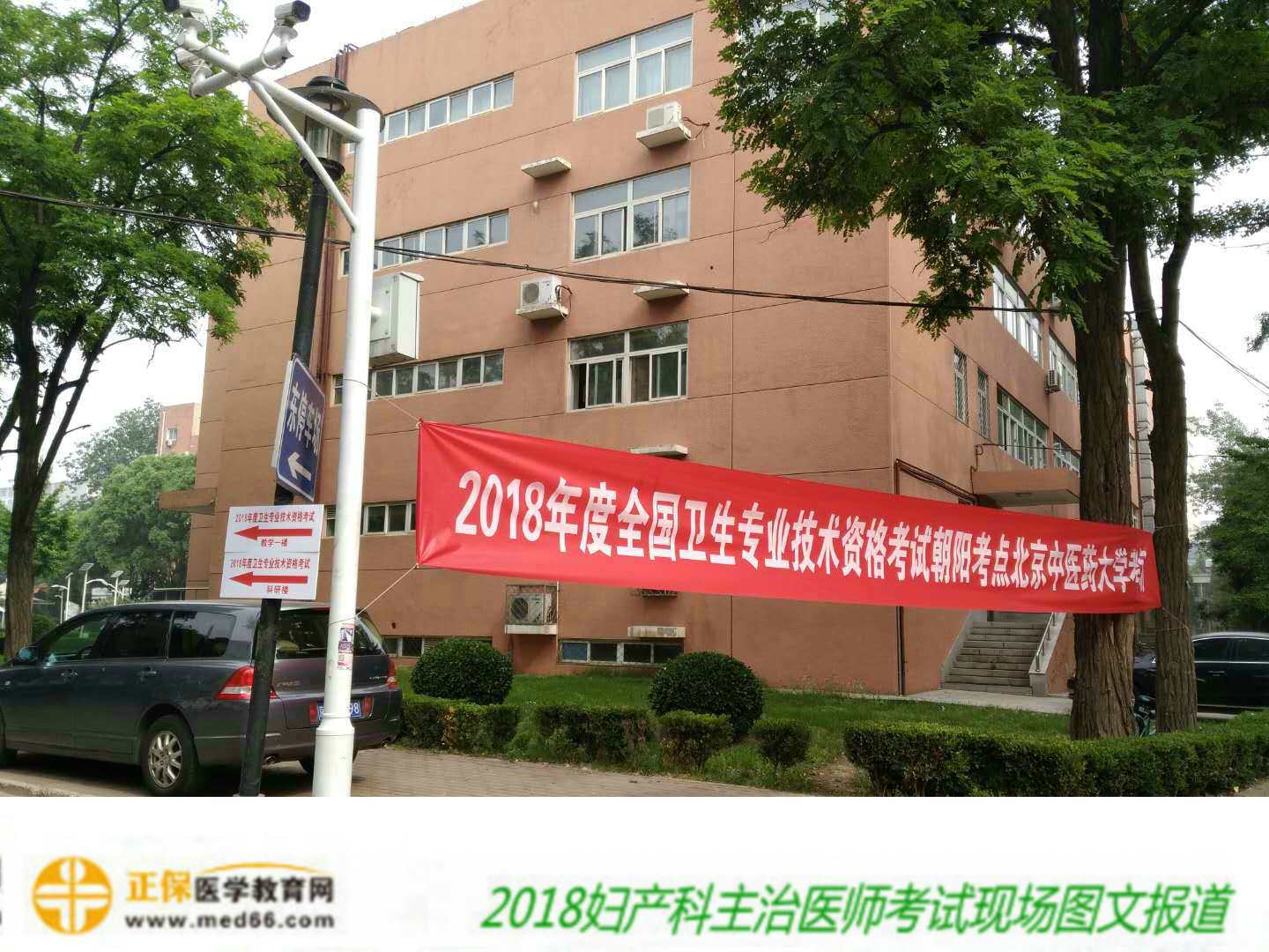 2018年婦產(chǎn)科主治醫(yī)師考試于6月2日順利開考！