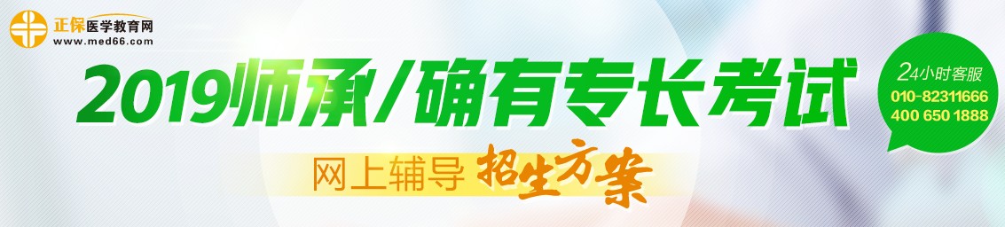 2019年中醫(yī)師承/確有專長(zhǎng)考試招生方案