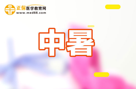 中暑后飲食方面需要注意哪些問題？