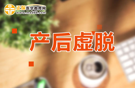 按摩可以治療產(chǎn)后虛脫嗎？