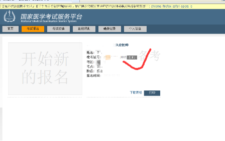 國家醫(yī)學考試網(wǎng)準考證打印