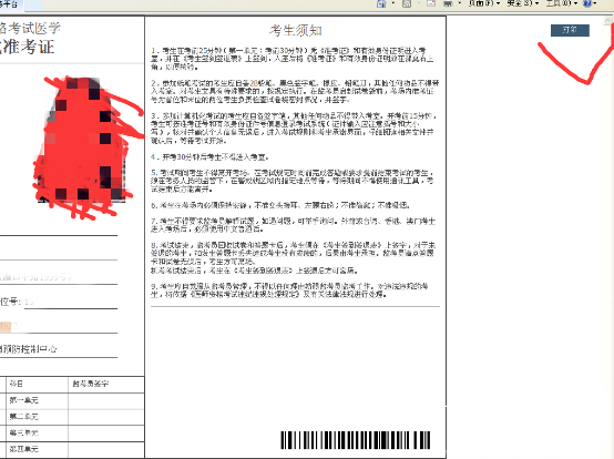 國家醫(yī)學考試中心準考證打印