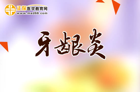 牙齦炎患者該如何科學護理牙齒？