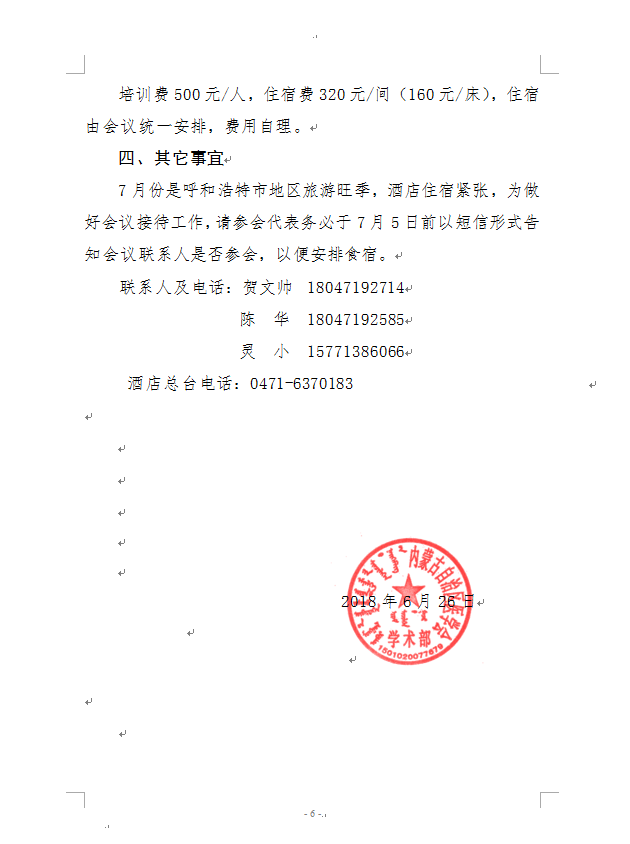 赤峰轉(zhuǎn)發(fā)自治區(qū)醫(yī)學(xué)會(huì)眼科學(xué)分會(huì)青年委員會(huì)、心血管病學(xué)分會(huì)學(xué)術(shù)會(huì)議的通知