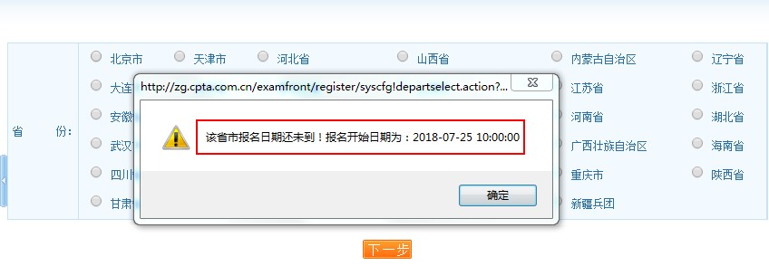 2018年北京市執(zhí)業(yè)藥師考試報(bào)名入口將于7月25日10:00開(kāi)通