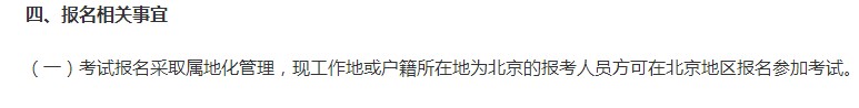 2018年北京執(zhí)業(yè)藥師報名審核增加社保新要求！
