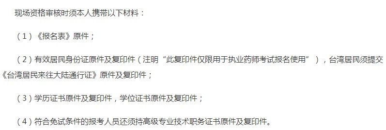 2018年北京執(zhí)業(yè)藥師報名政策新變化！