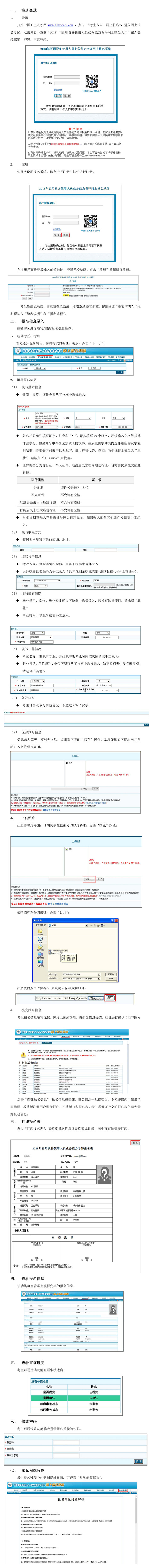 2018全國醫(yī)用設(shè)備使用人員業(yè)務(wù)能力考評網(wǎng)上報(bào)名操作指導(dǎo)