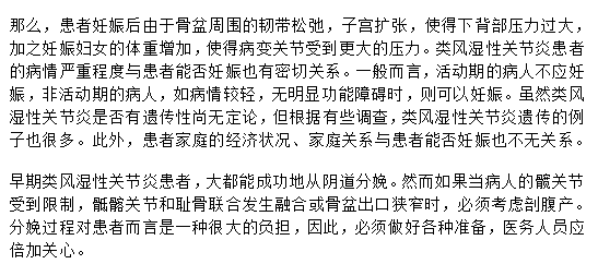 妊娠究會給類風濕性關節(jié)炎患者帶來哪些困難和危險呢？