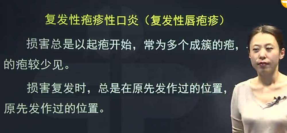 原發(fā)性皰疹性口炎、復(fù)發(fā)性皰疹性口炎的臨床癥狀表現(xiàn)