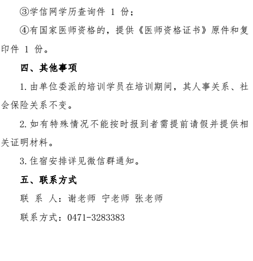 內(nèi)蒙古自治區(qū)人民醫(yī)院住院醫(yī)師規(guī)范化培訓(xùn)2018級學(xué)員報到通知