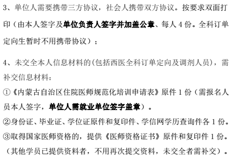 2018年包頭市中心醫(yī)院住培學員報到通知
