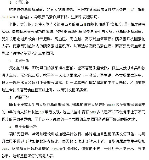 哪些人更容易患糖尿??？