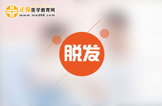 該如何拯救脫發(fā)的朋友？