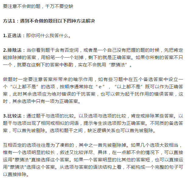 臨床執(zhí)業(yè)助理醫(yī)師筆試考試做題過(guò)程中，要學(xué)會(huì)“蒙”！