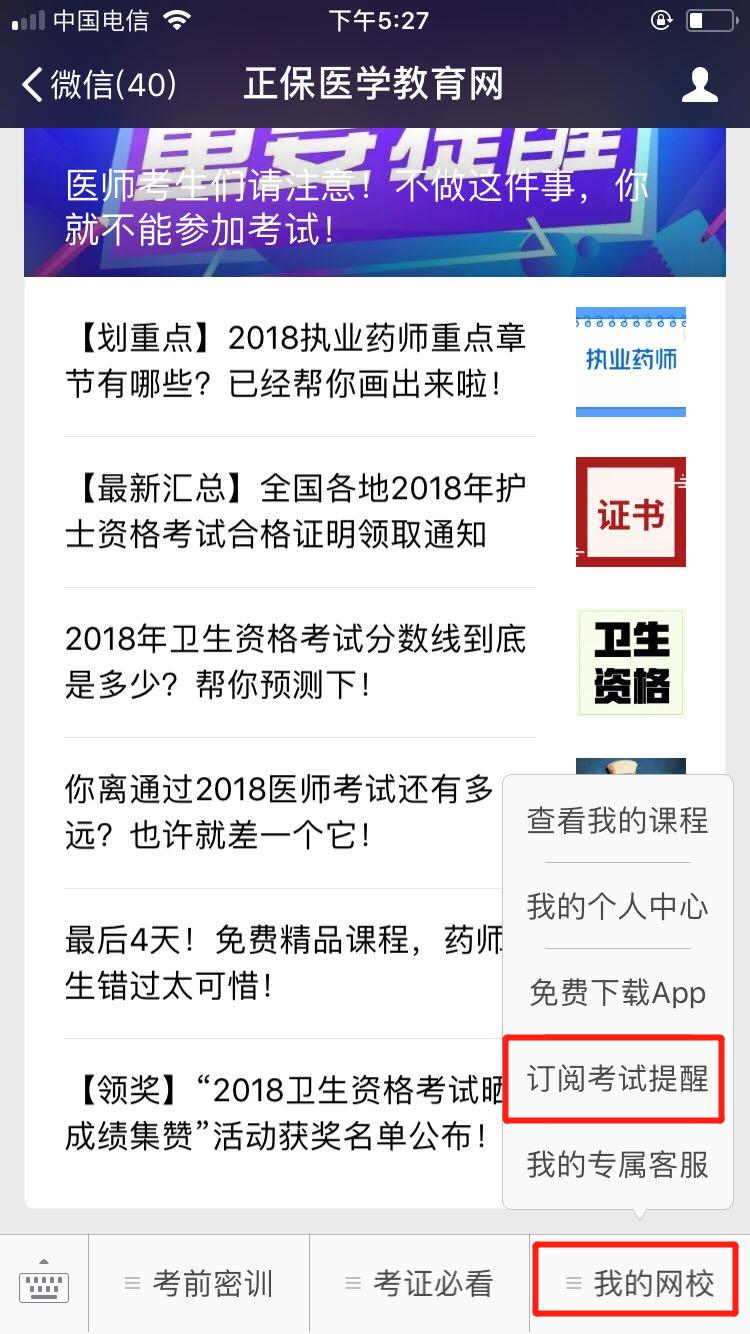 2018醫(yī)師資格筆試成績查詢微信訂閱步驟，一手消息早知道！