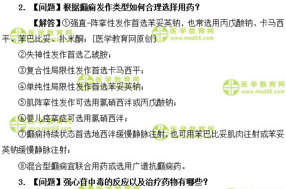 醫(yī)學教育網(wǎng)初級藥士：《答疑周刊》2019年第14期