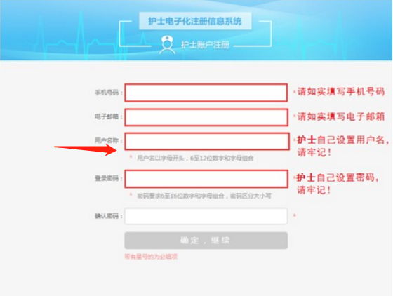 護士電子化注冊用戶名怎么設(shè)置