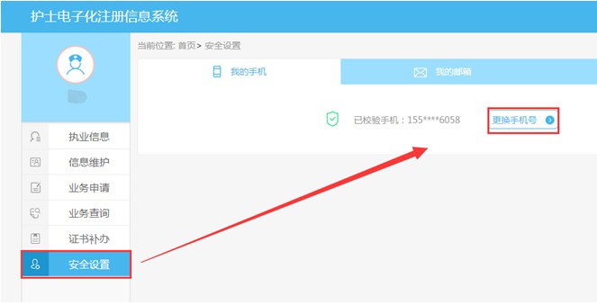 護(hù)士電子化注冊如何修改密碼