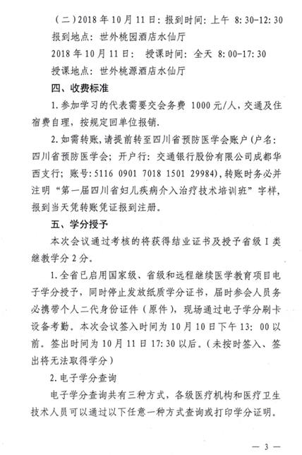 關(guān)于舉辦 2018“第二期視覺(jué)訓(xùn)練概述與操作繼續(xù)教育培訓(xùn)班”的通知