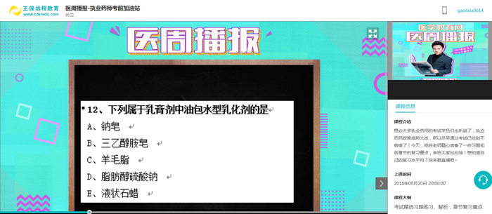 9.14醫(yī)周播報《藥事管理與法規(guī)》模擬測試回放